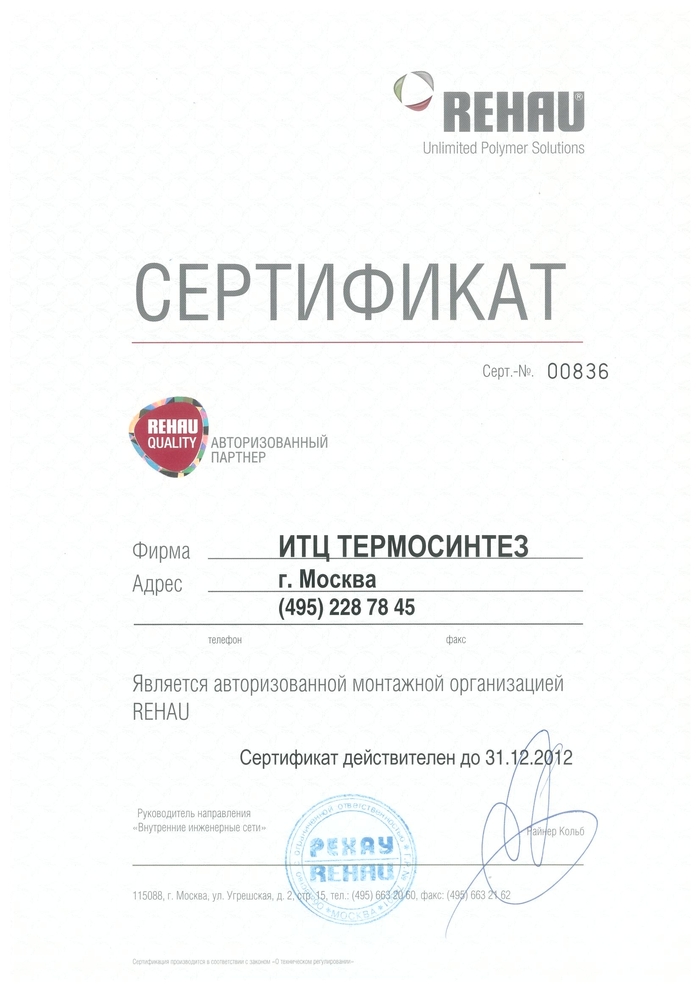 rehau_2011.jpg